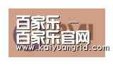 百家乐网站合作伙伴一