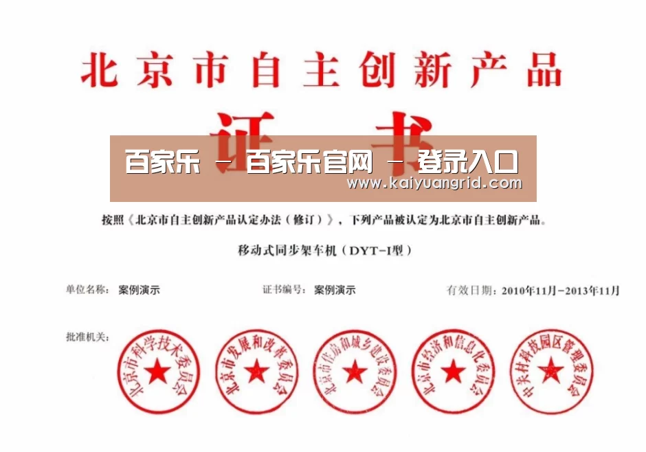 百家乐网站荣誉证书四(图1)