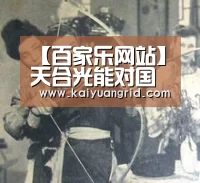 百家乐网站