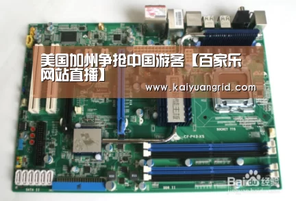 百家乐网站直播