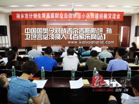 中国国奥今对战吉尔吉斯斯坦 孙卫坦言必须换人【百家乐网站】(图4) 网上百家乐