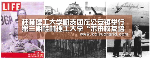 桂林理工大学研支团在公安镇举行第三期桂林理工大学“未来校友培养计划”颁奖仪式-百家乐网站直播(图1) 百家乐网站官网