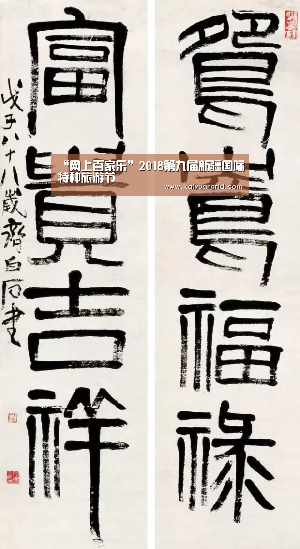 “网上百家乐”2018第九届新疆国际特种旅游节(图2) 网上百家乐