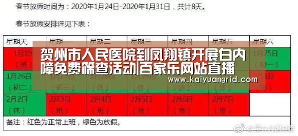 贺州市人民医院到凤翔镇开展白内障免费筛查活动|百家乐网站直播(图1) 百家乐网站官网