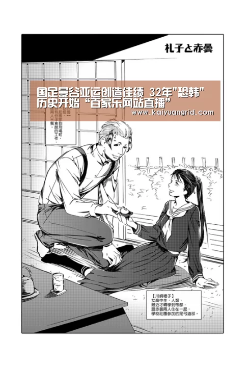 国足曼谷亚运创造佳绩 32年恐韩历史开始“百家乐网站直播”(图2) 百家乐网站官网