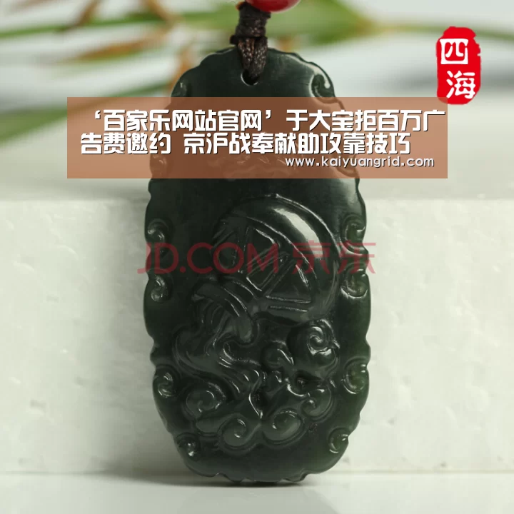 ‘百家乐网站官网’于大宝拒百万广告费邀约 京沪战奉献助攻靠技巧(图1) 百家乐网站