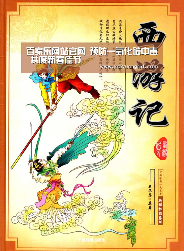 百家乐网站官网_预防一氧化碳中毒 共度新春佳节(图3) 百家乐网站直播