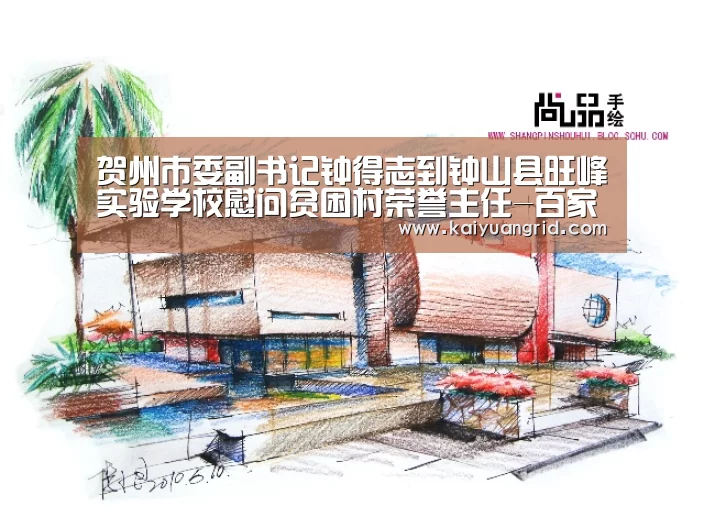 贺州市委副书记钟得志到钟山县旺峰实验学校慰问贫困村荣誉主任-百家乐网站直播(图1) 百家乐网站直播