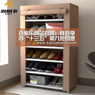 百家乐网站官网:我县举办“十三五”第九批易地扶贫搬迁分房选房现场会(图1) 网上百家乐