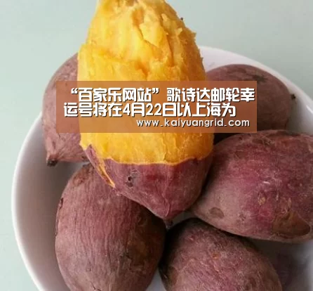 “百家乐网站”歌诗达邮轮幸运号将在4月22日以上海为母港首航(图2) 百家乐网站