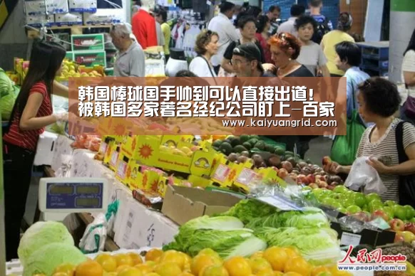韩国棒球国手帅到可以直接出道!被韩国多家著名经纪公司盯上-百家乐网站(图2) 网上百家乐